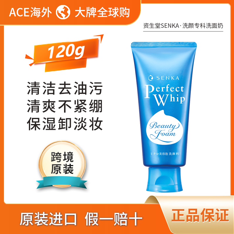 SENKA/珊珂资生堂洗颜专科海外进口控油保湿洗面奶120g紧致敏感