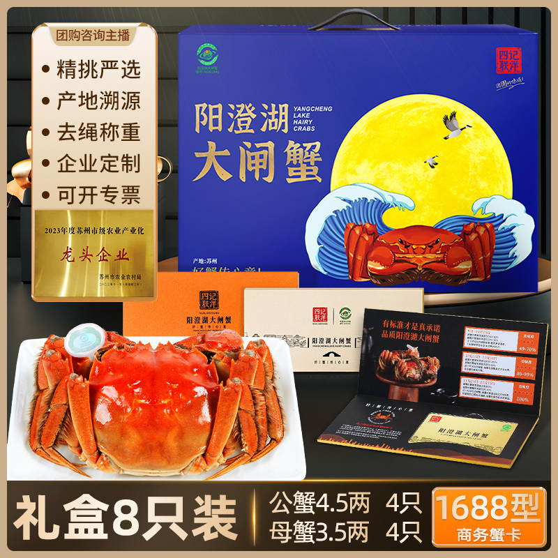 【卡券】阳澄湖大闸蟹1688型 公4.5母3.5两4对8只 四记联洋正宗塘蟹