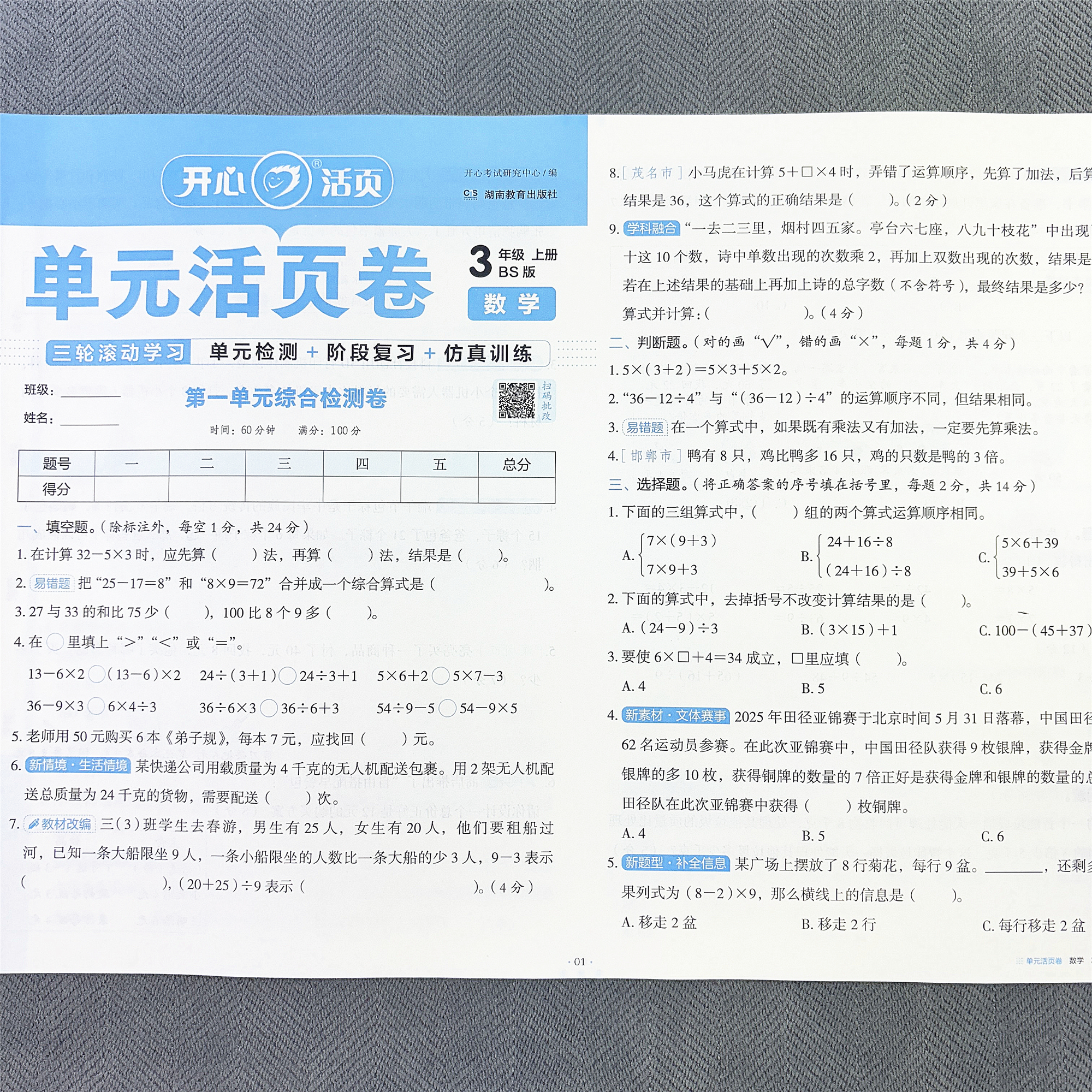 新版北师大版三年级上册数学单元测试卷期中期末专项卷同步活页卷