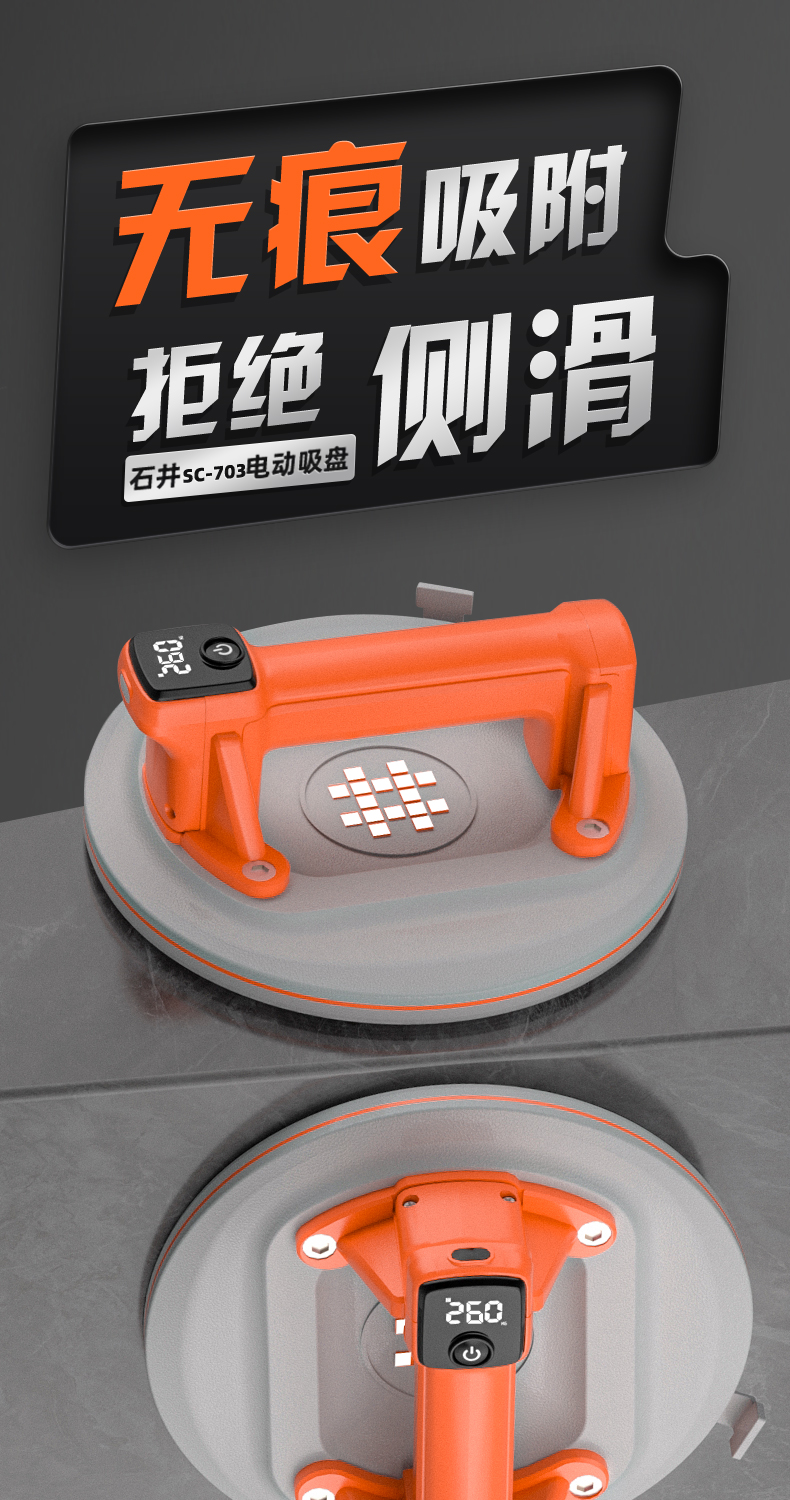 石井SC-703旗舰款电动真空吸盘优质铺贴加大
