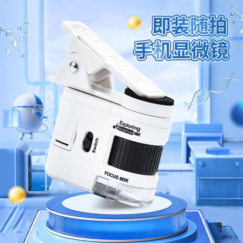 【看一本小书】80倍迷你显微镜手持镜头夹趣味便携小型多功能放大