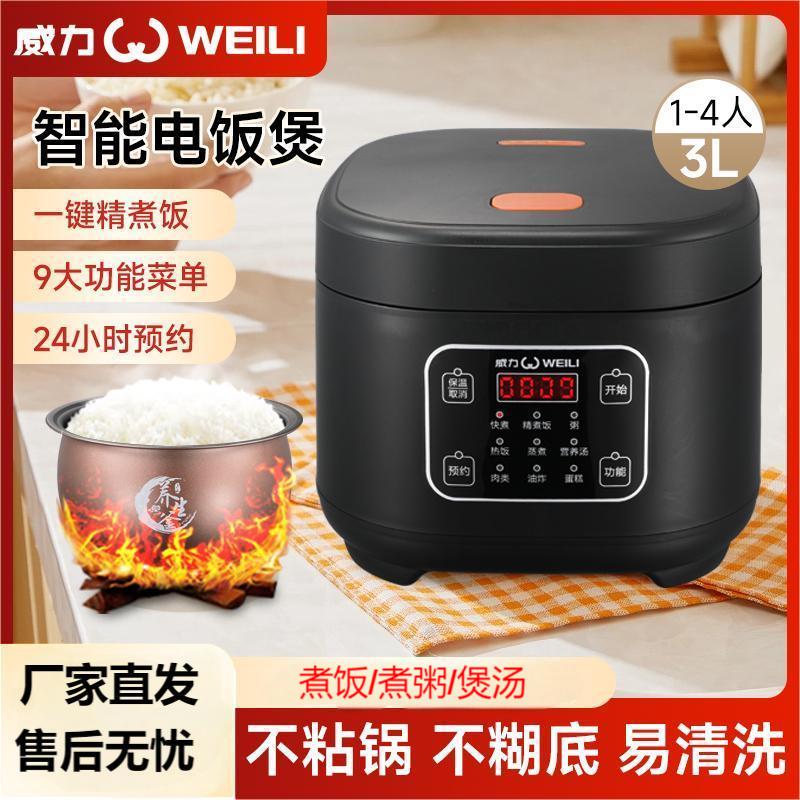 WEILI/威力3L电饭煲大容量家用智能多功能电饭煲煲汤蒸煮不粘锅
