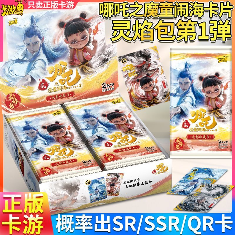 正版卡游哪吒卡牌之魔童闹海电影收藏卡片灵焰包电影同款收藏礼物