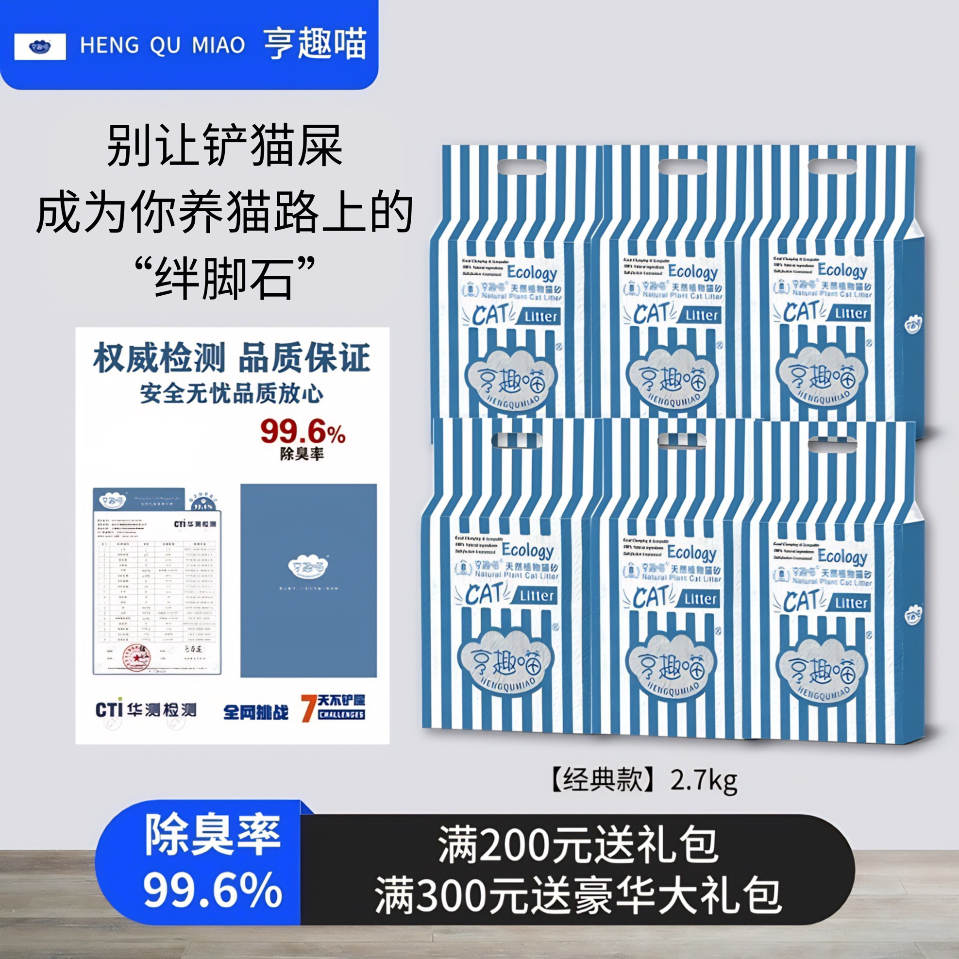 亨趣喵天然植物硅藻混合猫砂瞬吸结团除臭抑菌可冲厕所