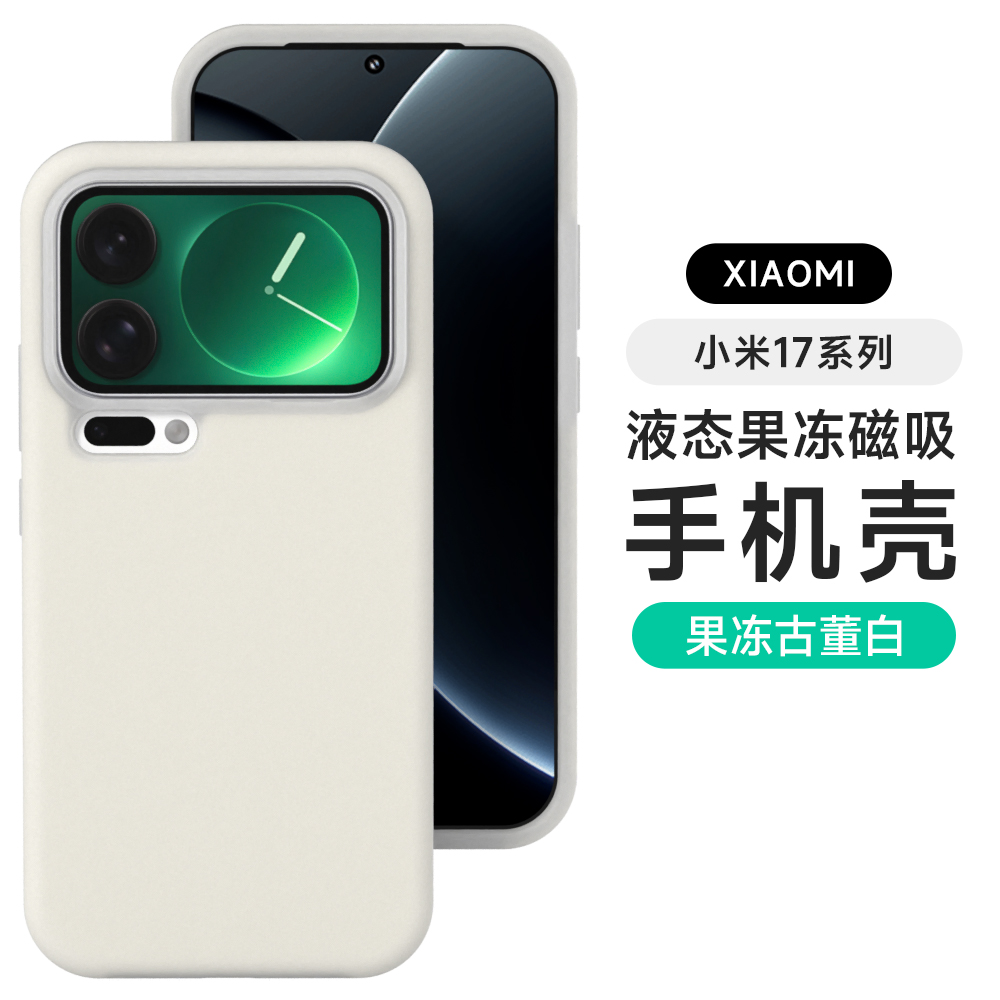 软糯液态硅胶壳适用小米17promax手机壳红米果冻壳全包防摔手机套