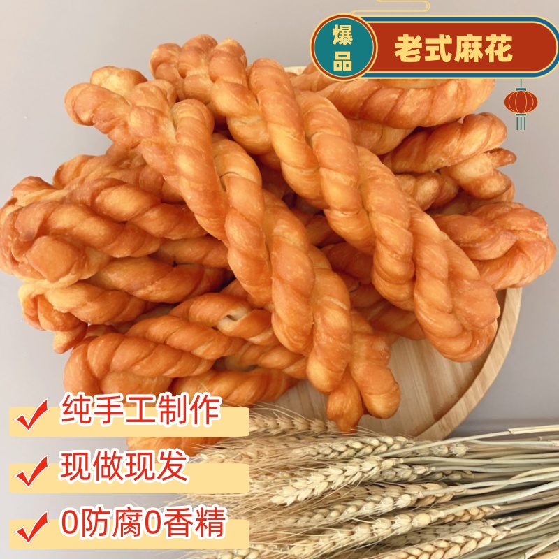 【D】纯手工东北老式麻花现做现发儿时经典怀旧三股大麻花休闲零食