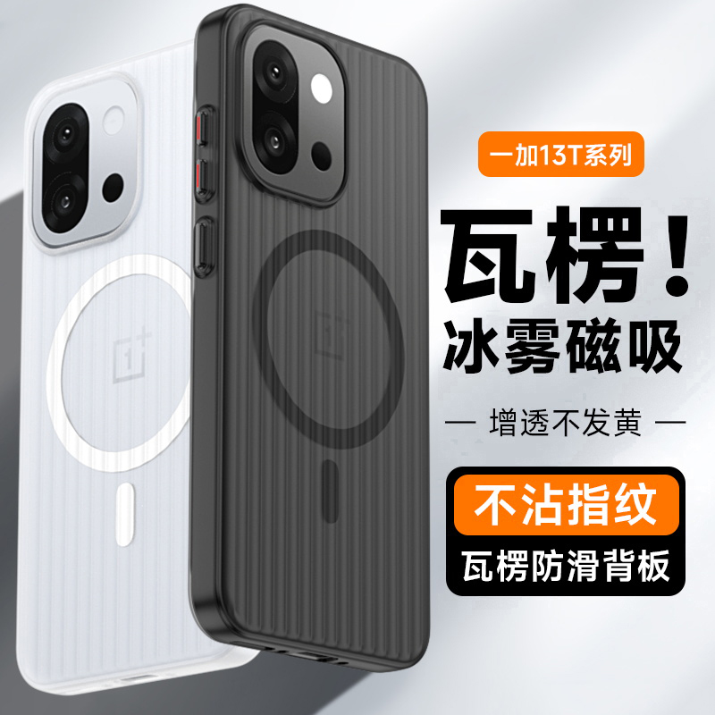 瓦楞纹磁吸适用一加13T手机壳新款1+Ace5磨砂透明oneplus13防摔壳