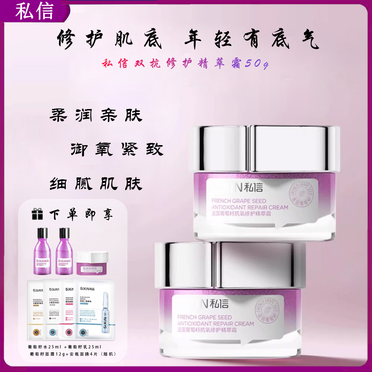 私信法国葡萄籽双抗修护精萃霜50g提亮肤色保湿补水抗皱淡化细纹