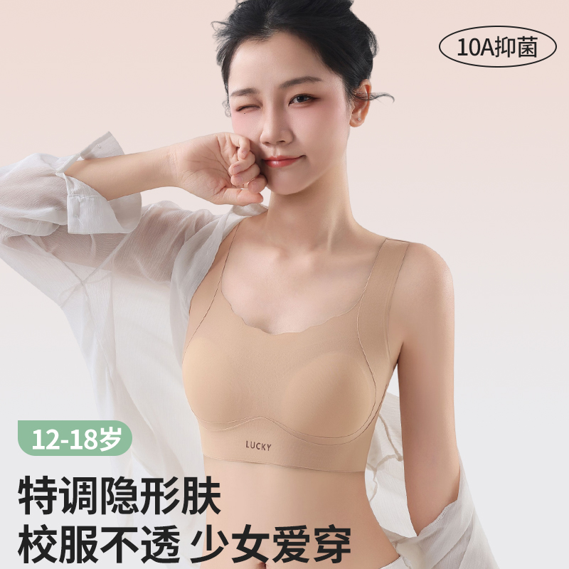 【拍1发4】8-18岁少女内衣隐形无痕女孩初高中生固定杯垫发育期文胸