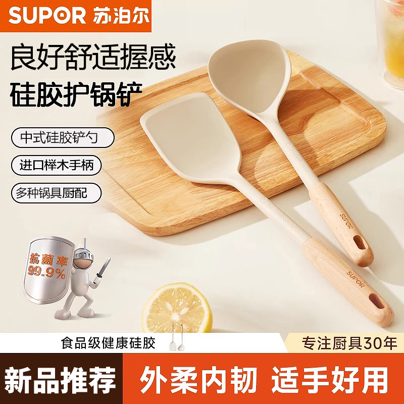 【苏泊尔】抗菌进口榉木硅胶锅铲家用不粘锅铲勺耐高温加厚硅胶铲