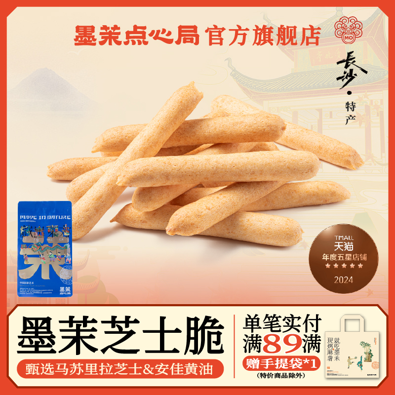 墨茉芝士局点心脆脆饼150g/袋芝士棒干干烘焙网红办公室休闲小零