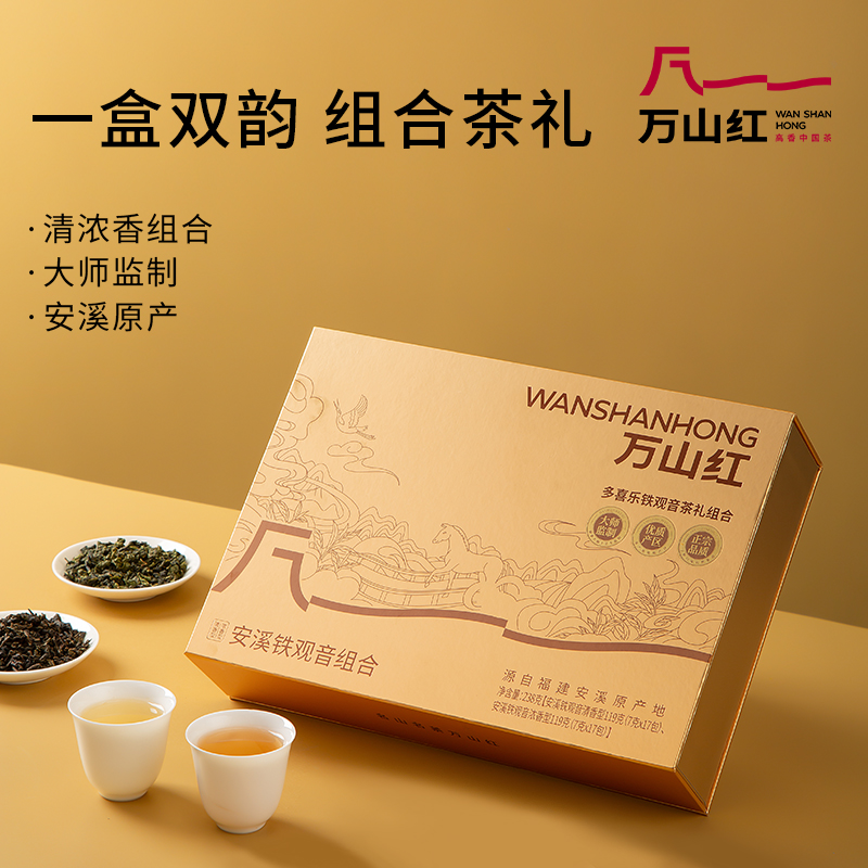万山红茶业浓香清香型组合铁观音兰花香多喜乐乌龙茶叶礼盒238g