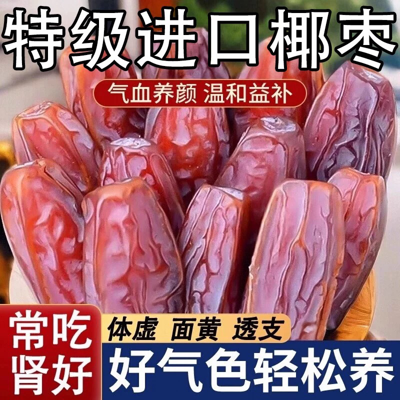 沙特阿拉伯进口香甜大颗粒椰枣整箱装香糯肉厚休闲蜜饯零食