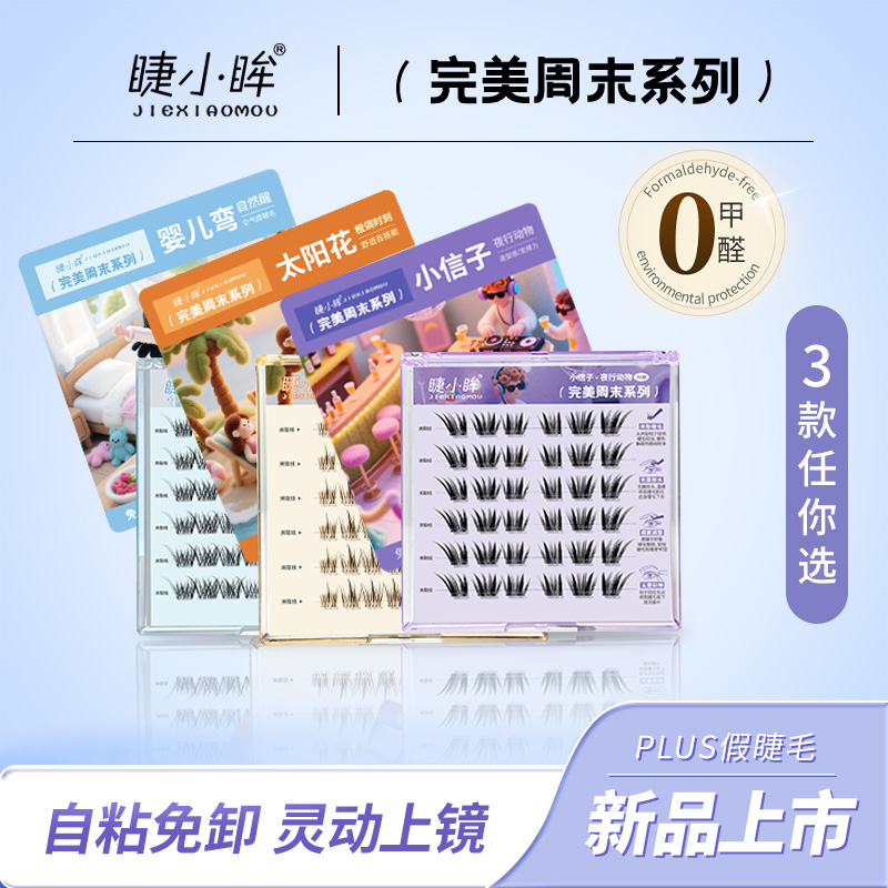 免胶假睫毛自然仿真月牙泉婴儿弯国风小信子太阳花分段韩系淡颜z