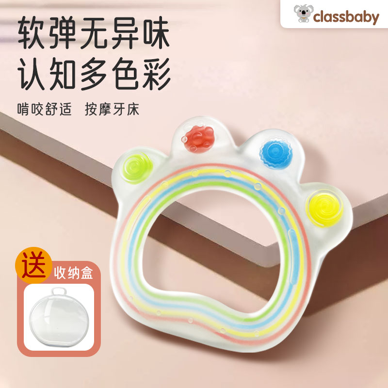 classbaby婴儿牙胶3-6-12个月宝宝口欲期磨牙棒可啃咬防吃手神器