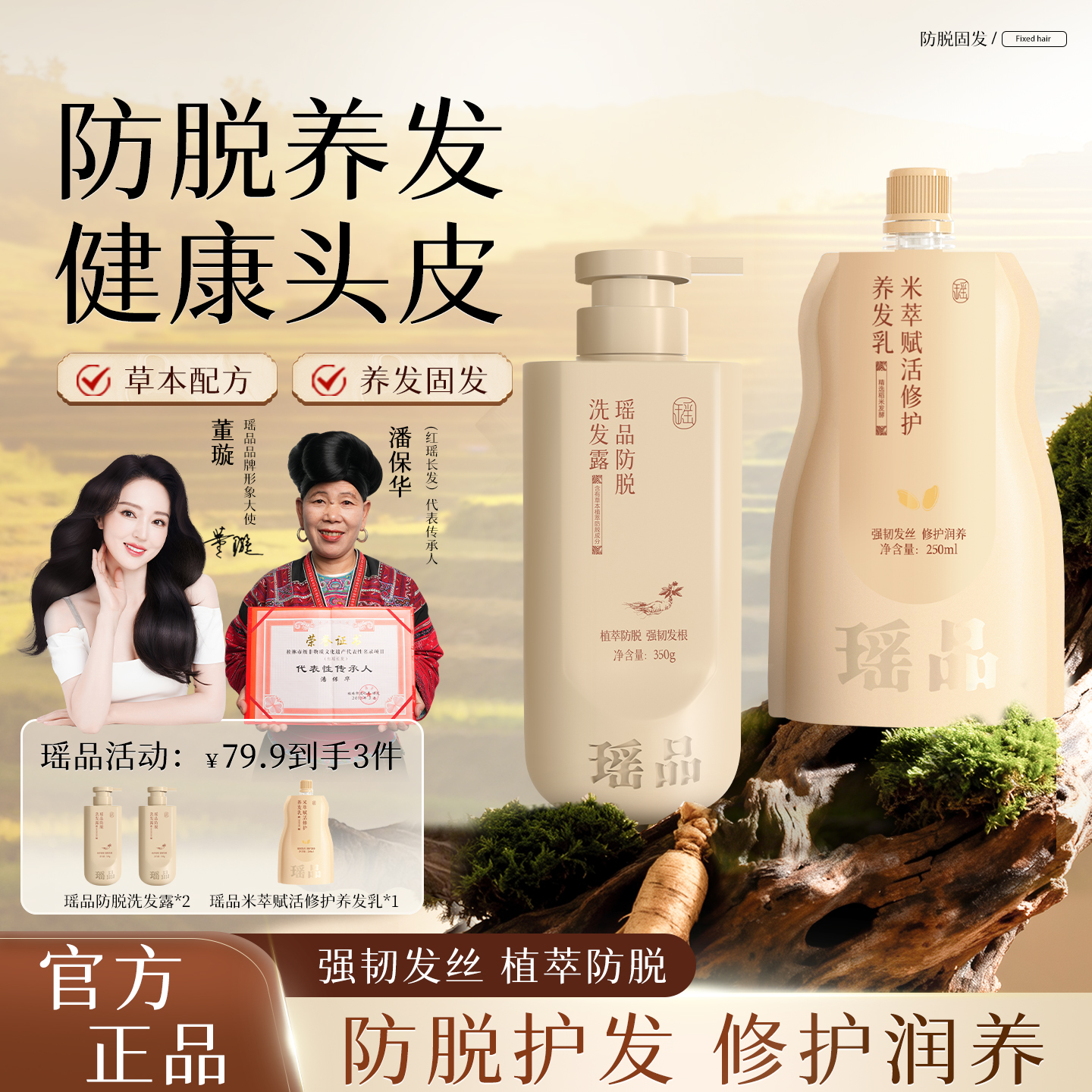 瑶品防脱固发洗发露淘米水养发乳控油蓬松祛屑止痒