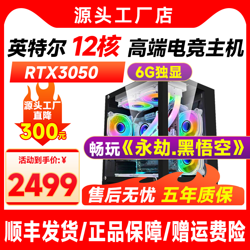 3号RTX3050独显12核24线程黑神话悟空diy水冷游戏电脑机台式电脑