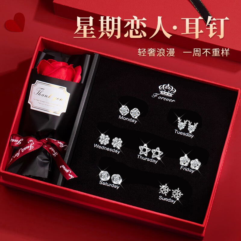 925银耳饰 纯银一周耳钉礼盒套装高级轻奢生日节日礼物送女友老婆