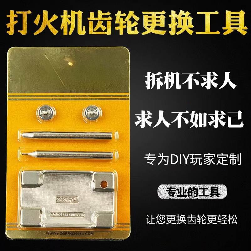 通用ZIP0打火机菱纹火轮维修工具套装更换油机砂轮燧火轮菱形磨轮