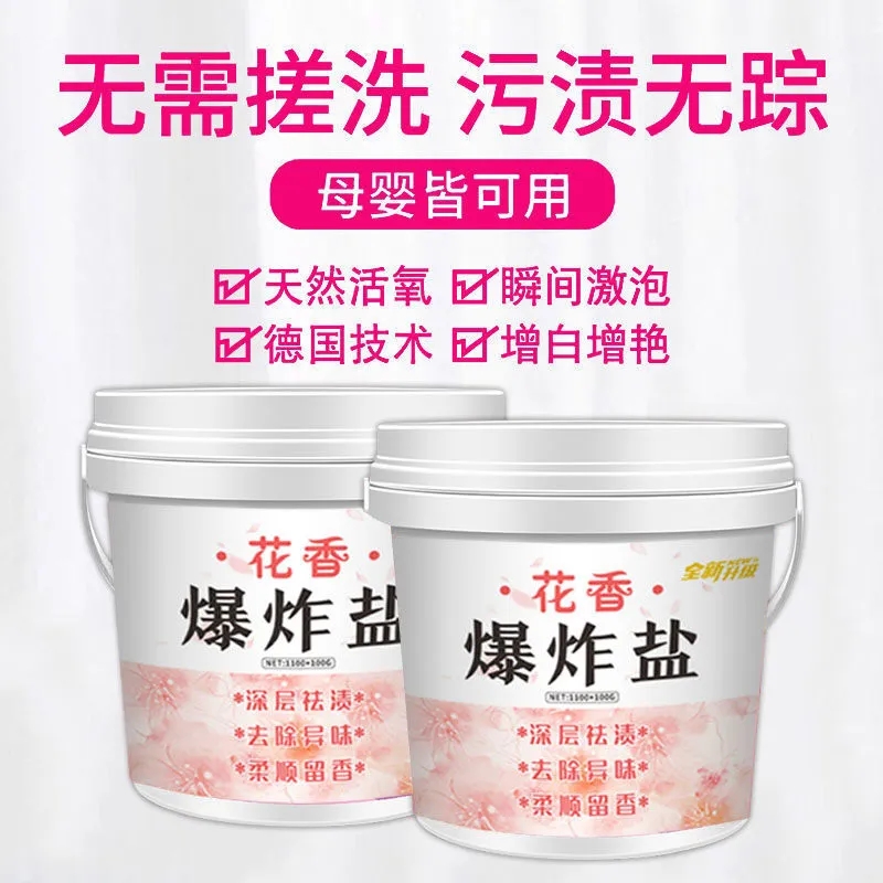 花香爆炸盐漂白剂衣物去渍去黄增白彩漂粉彩色衣服增香留香洗衣粉