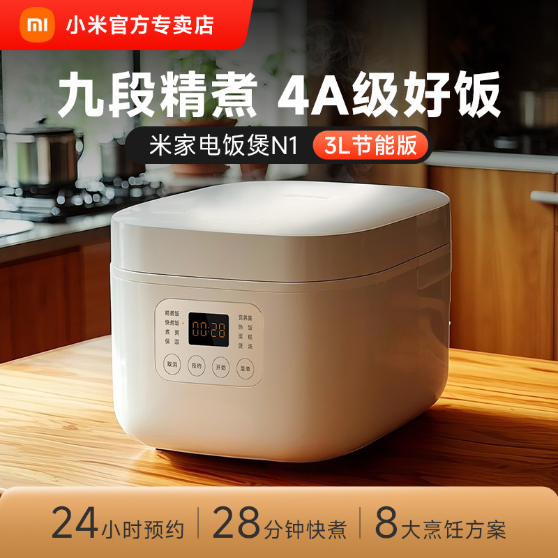 小米米家多功能电饭煲N1节能版3L/4L大容量家用智能煮饭锅电饭锅