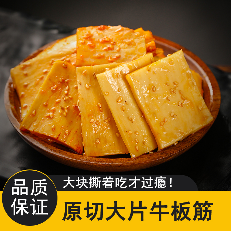 原切大块牛板筋正宗内蒙牛板筋手撕解馋零食开袋即食风干