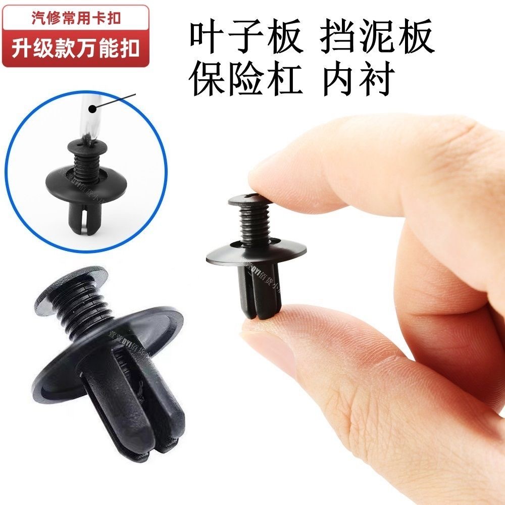 通用型8mm膨胀螺丝穿心钉螺丝卡扣保险杠挡泥板叶子板后备箱卡子