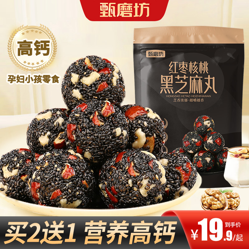 【买2送1】甄磨坊黑芝麻丸红枣核桃芝麻丸健康选择老少皆宜营养含量