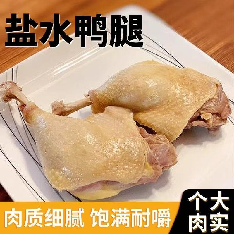 【六个盐水大鸭腿】正宗盐水鸭鸭腿卤香醇厚新鲜卤味开袋食解馋零食