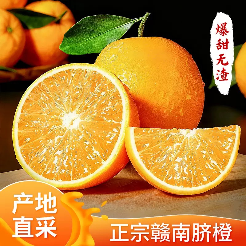 【直播间专属】正宗赣南脐橙新鲜现采爆汁香甜应季水果产地发货