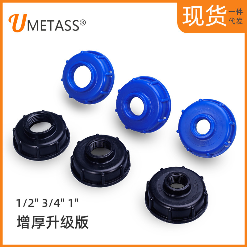 跨境热卖IBC吨桶阀门转接头转接盖4分6分1寸吨桶配件阀门转换接头