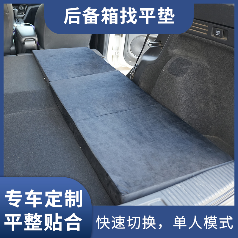 专车专用汽车后备箱增高垫找平垫后排折叠海绵床垫伴侣