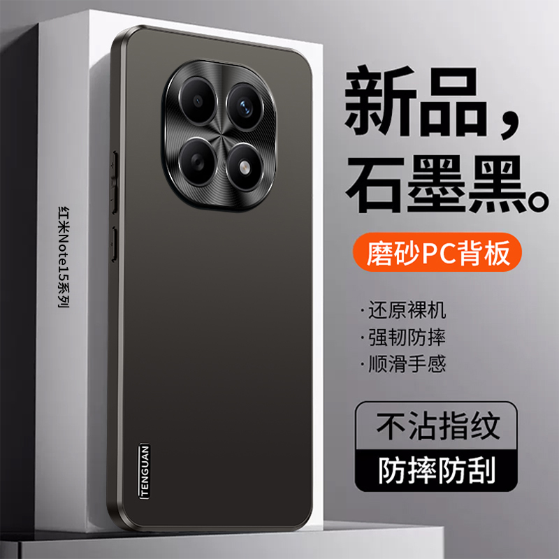 适用红米Note15手机壳新款15Pro金属镜头全包边防摔磨砂网红外壳+