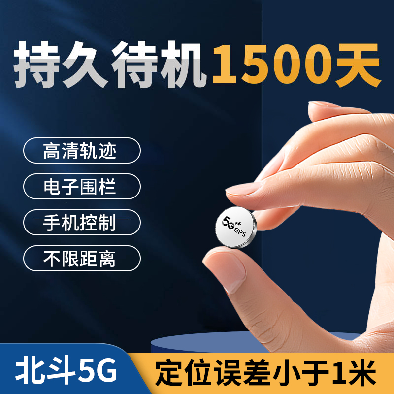 车载防盗器汽车辆强磁吸防丢器远程定位超长待机订位仪免安装j