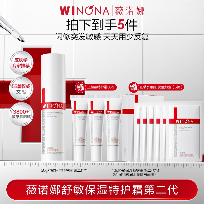 薇诺娜 第二代特护霜50g DB TZ310