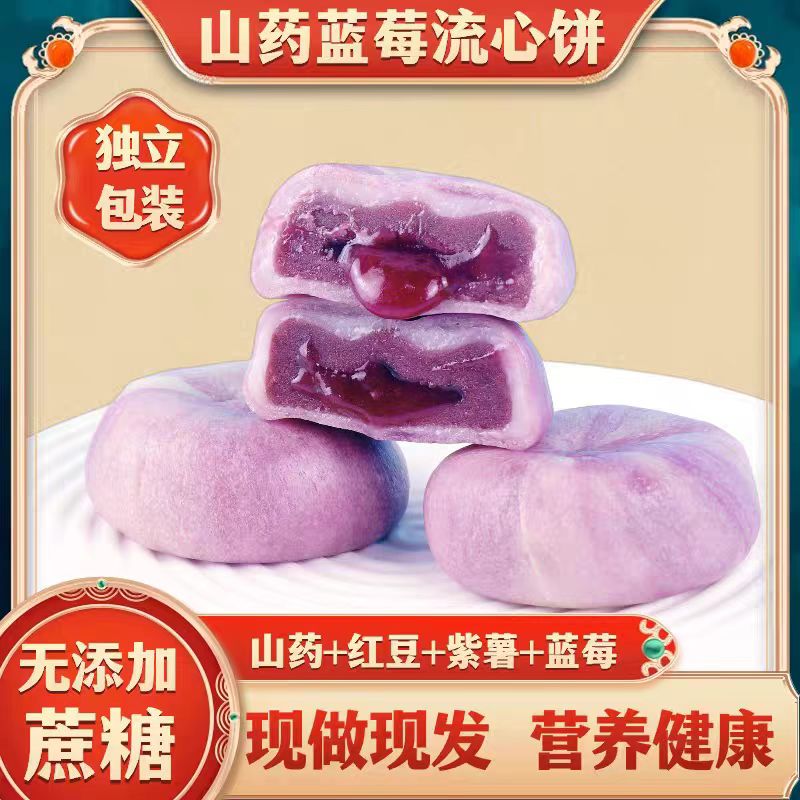 不多言山药蓝莓流心糕爆浆饼酥面包月饼糕点早餐解馋小零食无蔗糖