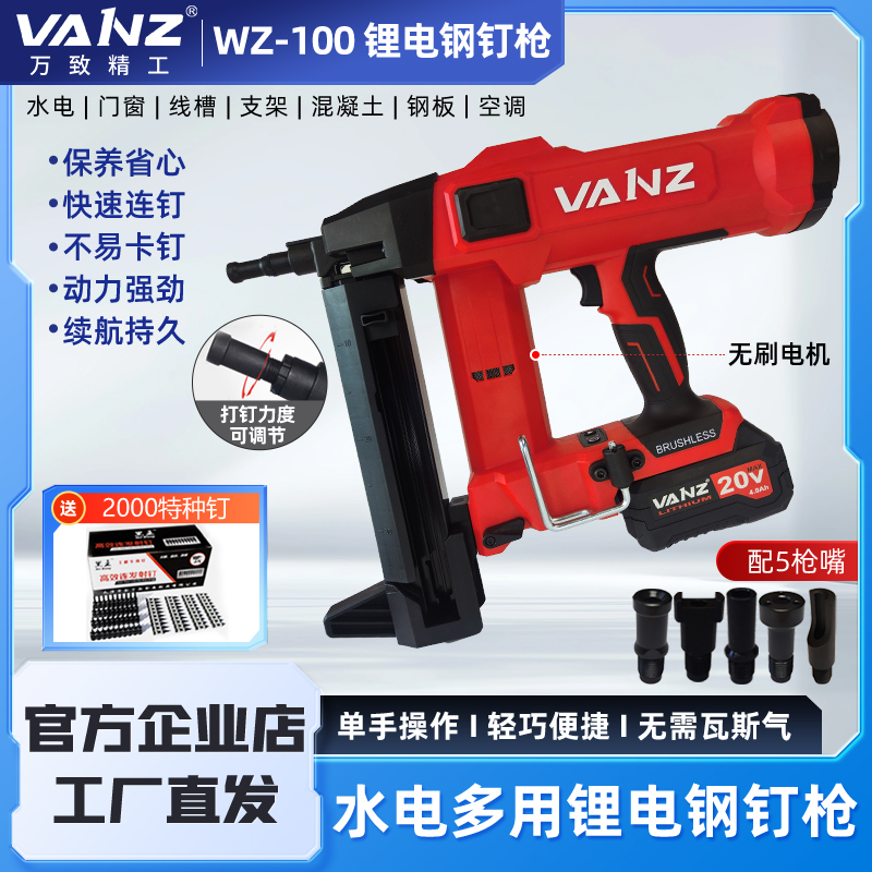 万致(VANZ)二代多功能可调锂电钉枪水电门窗紧固工具打钉器钢钉枪