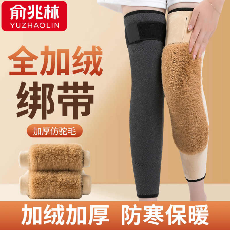 俞兆林加绒厚绑带防滑保暖护膝盖防寒护腿关节套秋冬男女士加长款