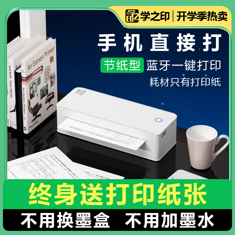 家用小型打印机打印复印一体机无墨学生专用手机蓝牙A4作业打印机