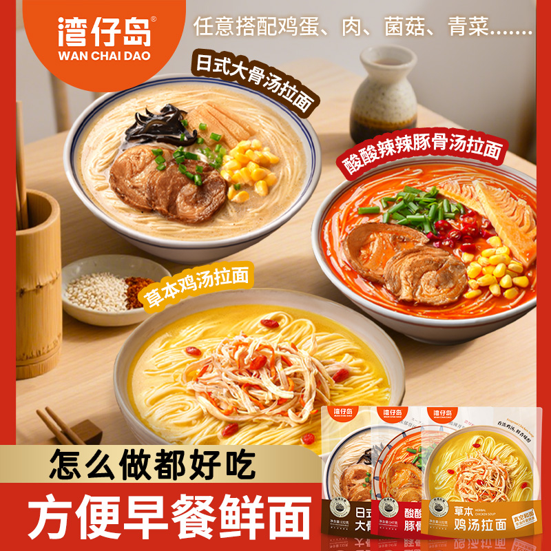 【到手4袋】湾仔岛日式大骨汤拉面132g非油炸自煮宿舍速食面条汤面