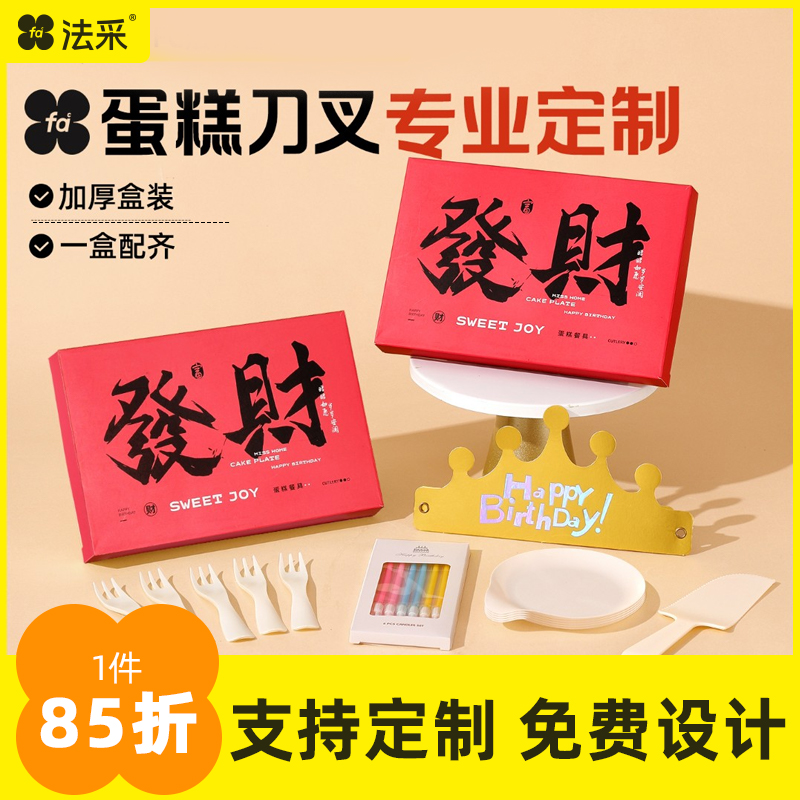 法采蛋糕一次性水滴盘刀叉生日盘叉餐具盒装加硬加厚套装烘焙原料