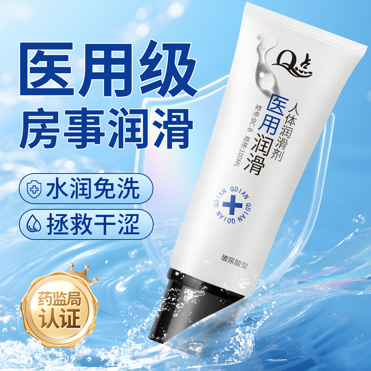保密发货 Q点医用人体润滑剂 安全无刺激女性私处爽滑免洗水溶性润滑液中老年夫妻房事恩爱润滑油 男用女用伴侣成人情趣性生活用品