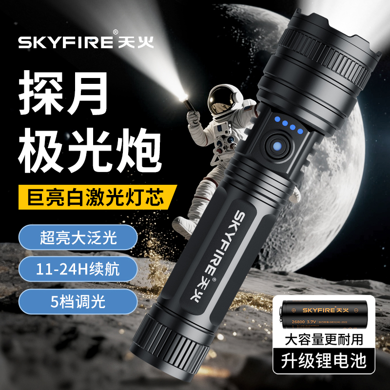 天火探月超亮露营强光手电筒户外高亮远射可充电家用耐用便携照明