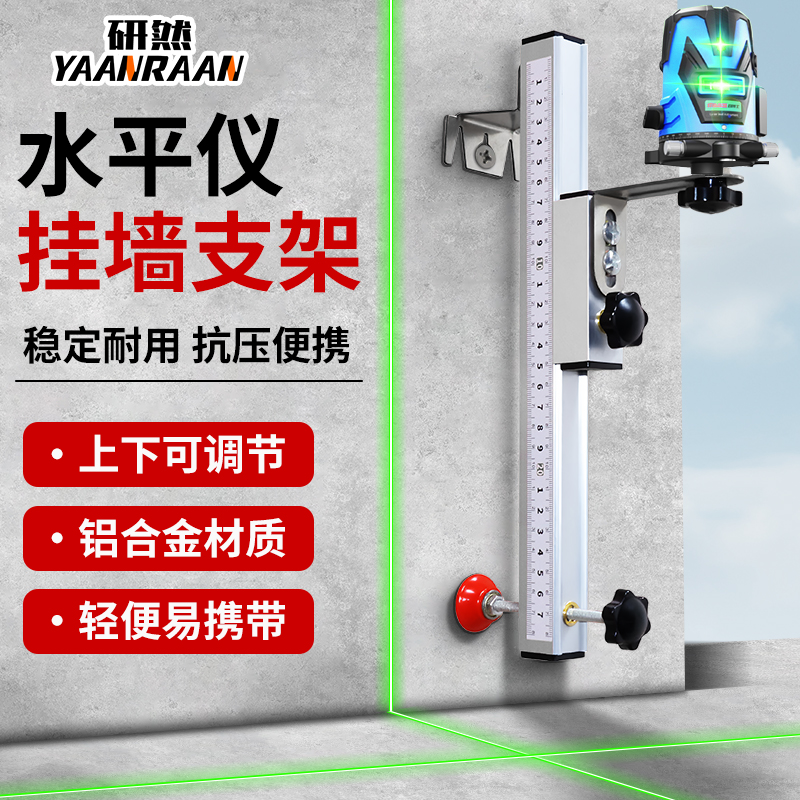 升降轻便款调节挂墙支架吊顶专用上墙水平仪壁挂式红外线上墙挂架