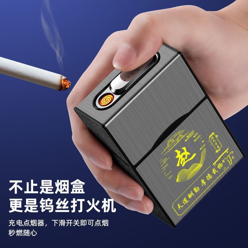 充电打火机烟盒一体20只装男创意个性便携粗盒整盒装烟盒子防风