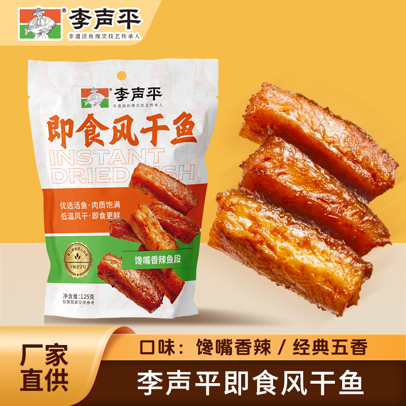 李二风干鱼开袋即食网红特色香辣鱼块鱼排无添加美味解馋追剧零食