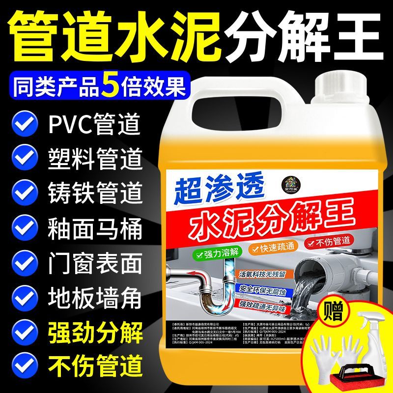水泥溶解疏通剂装修下水道地漏管道堵塞克星强力疏通混凝土分解剂
