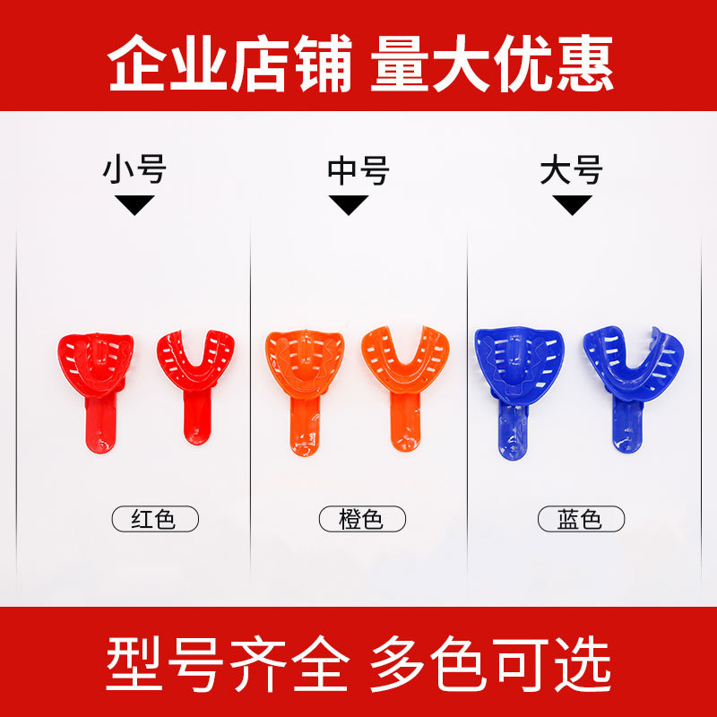 【10副】牙科儿童塑料牙托托盘套装模具大号中号小号