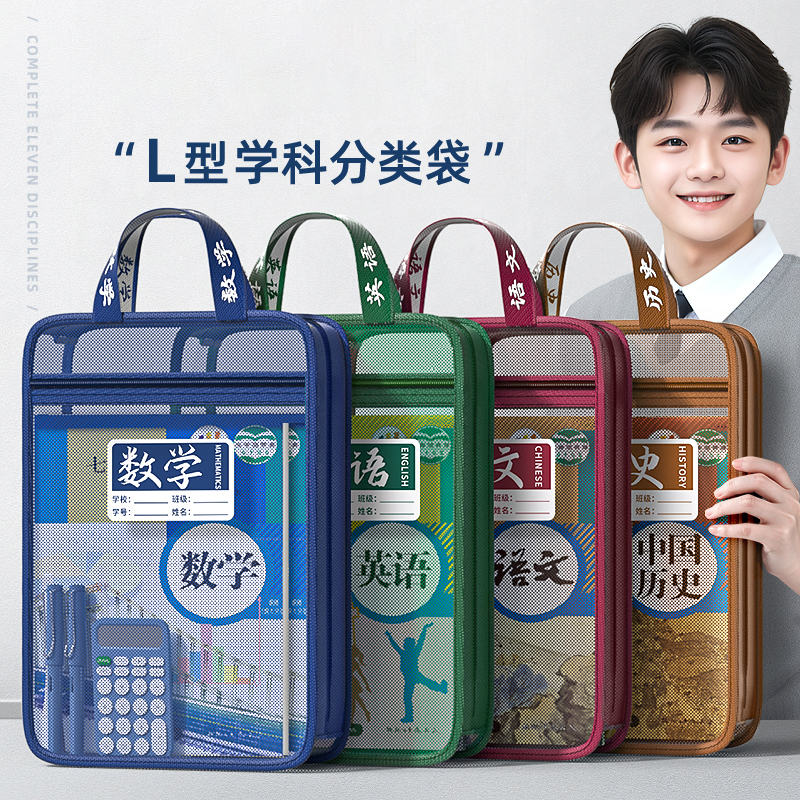 L型科目分类袋透明分科文件袋拉链式男孩初中生专用学科分科学生