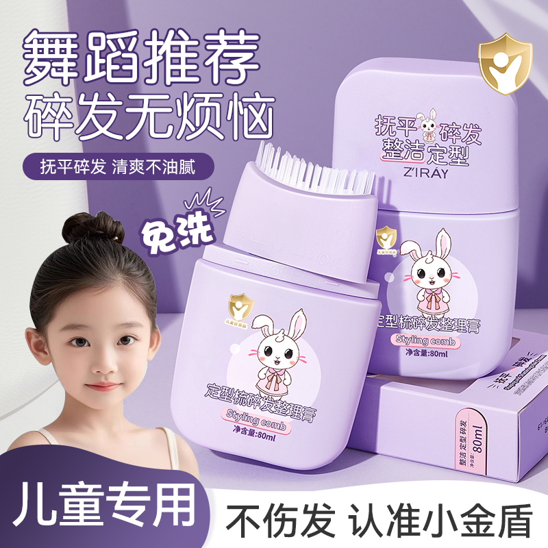 碎发整理膏神器免洗胎毛刘海后脑勺毛发定型发胶防毛躁清爽不油腻